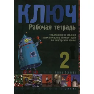 Kulcs 2. /Orosz nyelvkönyv haladóknak - munkafüzet (Nyelvkönyv)