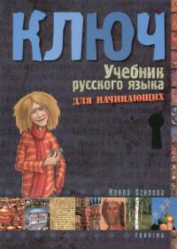 Kulcs - Orosz nyelvkönyv kezdőknek - Tankönyv (Irina Oszipova)