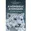 A hópárduc nyomában - Kulbhushansingh Suryawanshi