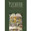 A pszichiátria magyar kézikönyve (6. kiadás) - Füredi János