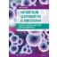 Antibiotikum-alapismeretek klinikusoknak (4. kiadás) - Alan R. Hauser