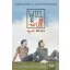 Will+Will - Egy név, két sors /Puha (David Levithan)