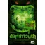 Darkmouth 1. /A legendavadász (Shane Hegarty)