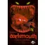 Darkmouth 2. /Pusztuló világok (Shane Hegarty)