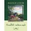 Kisalföldi vadásznapló (Balogh Gábor)
