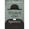 Brown atya nyomoz (G. K. Chesterton)