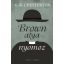 Brown atya nyomoz (G. K. Chesterton)