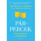 Pár-percek (Új kiadás) - Mihalec Gábor