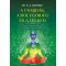 A csakrák és a bolygóideg és a lelked - Dr. C. J. Llewelyn