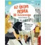 Az ókori Róma 30 másodpercben /30 hódító téma időutazóknak mindössze fél percben (Simon Holland