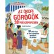 Az ókori görögök 30 másodpercben (Cath Senker)