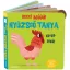 Nyüzsgő tanya - Beee! Múúú! - Hangzós könyvek (Carles Ballesteros)