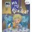 Mit rejt az éjszaka? - Mi Micsoda Kicsi világ 3. - Andrea Weller-Essers