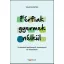 Férfiak gyermek nélkül - Tanács Eszter