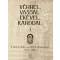Vérrel, vassal, ekével, karddal 1. - A Vitézi rend szervezetrendszere - Facsar Mihály