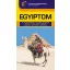 Egyiptom útikönyv - Bede Márton és Juhász Ernő