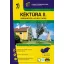 Kéktúra II. - Visegrádtól az Írott-kőig /Turistakalauz-sorozat (Turistakalauz)