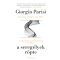 A seregélyek röpte - Giorgio Parisi