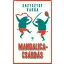 Mangalicacsárdás (Turul-trilógia 2.) - Krzysztof Varga