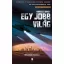 Egy jobb világ - Brilliánsok-trilógia 2. - Marcus Sakey