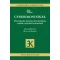 Gyerekmondókák - Hatvani Zsófia szerk.