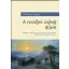 A veszélyes szépség útjain - Dukkon Ágnes