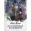 Kincskereső kisködmön - Móra Ferenc (51. kiadás)