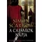 A caesarok napja /Egy vakmerő római kaladjai a hadseregben (Simon Scarrow)