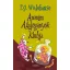 Anonim Agglegények Klubja - P. G. Wodehouse