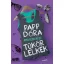 Tükörlelkek 2. - Papp Dóra