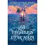 A végtelen utak háza - Diana Wynne Jones