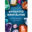 Gyógyító kristályok - Átfogó kézikönyv (Karen Frazier)