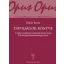 Távolságok könyve - A holokausztemlékezet irodalmának kortárs irányai Kelet-Európától Észak-Amerikáig és vissza - Vilmos Eszter