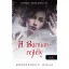 Ambrózy báró esetei 6. - A Barnum-rejtély - Böszörményi Gyula