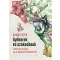 Gyökerek és szakadások - Bihari Péter