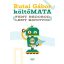 Fent bedobod, lent kipotyog (Rutai Gábor)