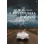 A nők a rosszfiúkra buknak - Csonka Balázs