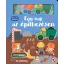 Pihe-puha kalandok - Egy nap az építkezésen - Mammoth word