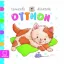 Ismerős állatok - Otthon (Lapozó)