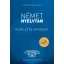 Német nyelvtan - Elmélet és gyakorlat (új kiadás) - Horváthné Lovas Márta