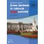 Színes kérdések és válaszok angol nyelvből - C1 szint online hanganyaggal (új kiadás)