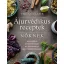 Ájurvédikus receptek nőknek - Emily L. Glaser