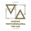 Magyar tervezőgrafika TOP 100 - Vasvári Péter