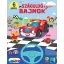 A száguldó bajnok - 6 hanggal
