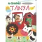 A csodás tanya - felnyíló könyv