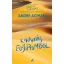 Kivonulás Egyiptomból - André Aciman