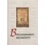 Bibliaismereti kézikönyv (Válogatás)