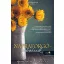 Napraforgó-nővérek - Orgonalányok 3. - Martha Hall Kelly