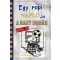 Egy ropi naplója 16. - Jeff Kinney