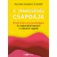 A tanácsadás csapdája - Michael Bungay Stanier